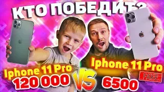 Apple iPhone 11PRO 6500 VS iPhone PRO 120 000 - проверка рекламы