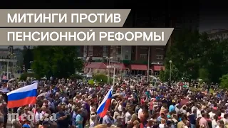 Протестные акции против повышения пенсионного возраста