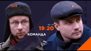 Рекламный блок и анонсы (2+2, 10.01.2018)