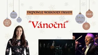 Изучаем чешский язык с помощью песен. "Vánoční" Kryštof a Karel Gott. Чешский язык