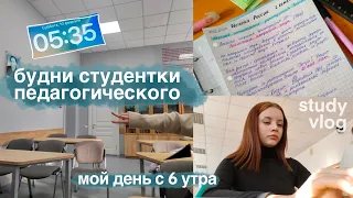 МОЙ ДЕНЬ С 6 УТРА 📚 / как я веду конспекты✨ / uni vlog / study with me
