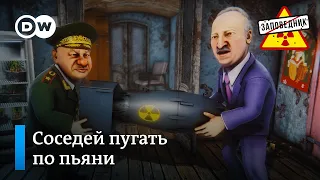 Ядерное оружие в хозяйстве Лукашенко – "Заповедник", выпуск 258, сюжет 1