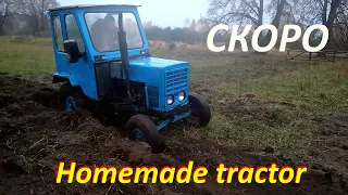 Скоро самодельный трактор пашет Homemade tractor