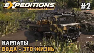 Expeditions: A MudRunner Game #2 Карпаты, Вода - это жизнь!