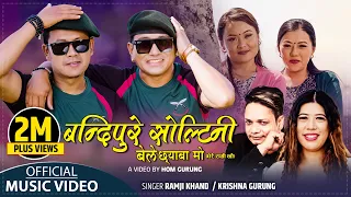 बन्दिपुरे सोल्टिनी || Bandipure Soltini - Ramji Khand & Krishna Gurung - New Lok Dohori Song 2080