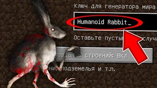 НИКОГДА НЕ ИГРАЙ НА СИДЕ ЗАЯЦ ГУМАНОИД В МАЙНКРАФТ ! SCP HUMANOID RABBIT MINECRAFT СТРАШНЫЙ СИД