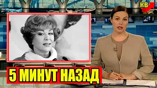 Сообщили Только Что. Эдита Пьеха. Печальная Новость.