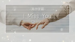 ✈️《為什麼要離開我》I Miss You-Czarina❣️中英字幕