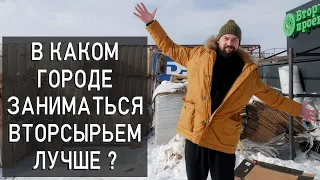 Большой VS Маленький В каком городе заготовка вторсырья выгоднее? Прибыль, аудитория, конкуренция