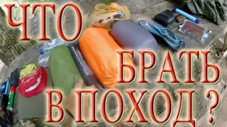 Что брать в поход? Поход в горы. Мой список снаряжения.