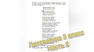 Вересковый мёд🔴Роберт Стивенсон🔴Литература 5 класс