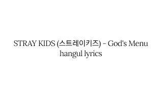 STRAY KIDS (스트레이키즈) God's Menu hangul lyrics 가사 한국어