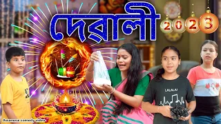 Diwali 2023 | Assamese comedy video | Assamese funny video