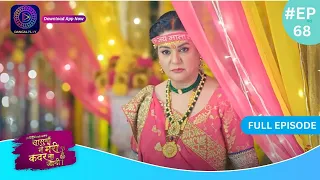 Har Bahu Ki Yahi Kahani Sasumaa Ne Meri Kadar Na Jaani | 9 January 2024 Full Episode 68 | Dangal TV