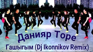 Данияр Торе - Гашыгым (Dj Ikonnikov Remix)
