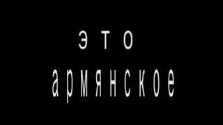 Армяно-русско-еврейское кладбище в Азербайджане стёртое с лица земли. г. Кировабад ( Гянджа)