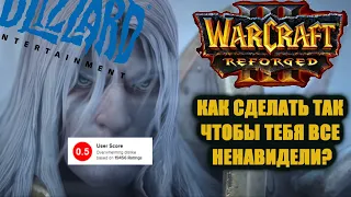 Warcraft 3 reforged - МНЕНИЕ ОБ ИГРЕ. (KENTEK)