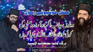 Dono Janib Agar Arzo Wasl Ki| Khushboo E Rasool|Safina E Mustufai|4 Sep 2021|