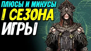 Удался ли 1 сезон Diablo 4 | Компиляция впечатлений