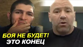 СРОЧНОЕ заявление от Хабиба / Нурмагомедов не выйдет на UFC 254!