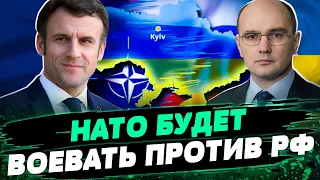 ГРОМНОЕ заявление Макрона! Будут ли войска НАТО в Украине? — Дмитрий Левусь