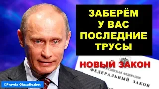 Путин развёл население России. Как после такого можно ему верить? | Pravda GlazaRezhet