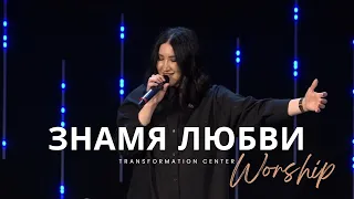 Знамя Любви (Live) - Светлана Шаповалова & TC Band Live Worship (19.05.2024)
