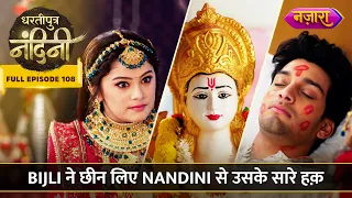 Bijlee Ne Chheen Liye Nandini Se Saare Haq | FULL EPISODE- 108 | Dhartiputra Nandini | Nazara TV