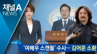 김어준 경찰 출석…‘김부선이 만난 성남 남자’ 조사