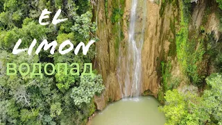 Самана, водопад El Limon в Доминикане