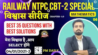 BEST 35 QUESTIONS || RAILWAY NTPC CBT -  2 SPECIAL || विश्वास सीरीज || class-06 || ANURAG DIXIT SIR