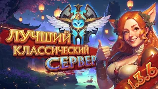 PERFECT WORLD ORIGIN 1.3.6 ОБЗОР НОВОГО СЕРВЕРА! КЛАССИКА С НОВЫМИ ФИШКАМИ! ОТКРЫТИЕ 10.02.2023