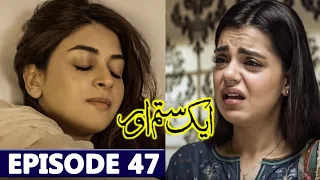 Aik Sitam Aur Episode 47 Full New Promo | 17th June 2022 | Drama Aik Sitam Aur Ep 47 Next Teaser