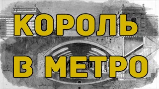 КАК ПОЯВИЛОСЬ МЕТРО