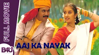 Aaj Ka Nayak(Mudhalvan) - New Full Movie | Arjun, Manisha Koirala, Raghuvaran, Vadivelu