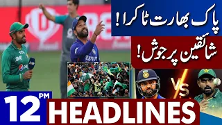 Pak-India Takra! Excitement On Peak! | Dunya News Headlines 12:00 PM | 10 September 2023