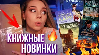 ДОЛГОЖДАННЫЕ КНИГИ!🥰Крутые новинки и УРОК МАКИЯЖА🎄VLOGMAS#6