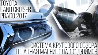 Land Cruiser Prado 2017 на максималках!