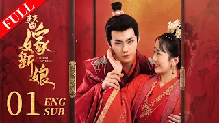 【FULL】《Fated to Love You》EP01 ENG SUB | Costume Romance | Bao Han，Wu Ming Jing | KUKAN Drama