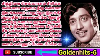 Goldenhits-6 l மனதிற்கு இதமான பாடல்கள்-10 l தமிழில் சிறந்த திரைப்பாடல்கள் தொகுப்பு-97 #viral