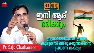 ഇന്ത്യയിൽ ഭരണമാറ്റം അനിവാര്യമോ | തുടർ ഭരണ അടിസ്ഥാന തത്വങ്ങൾ | Pr Saju Chathannoor