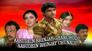 Aasudein Bhinjay Gharchodu Aasudein Bhinjay Chunadi Full Gujurati Movie | Hitu Kanodia, Mona Timbha