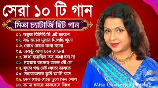 Best Of Mita Chatterjee || মিতা চ্যাটার্জির সেরা কিছু আধুনিক গান || Romantic Song of Mita Chatterjee