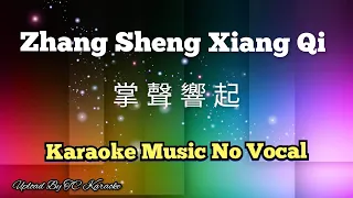 Zhang Sheng Xiang Qi 掌声响起 / 掌聲響起 karaoke no vocal