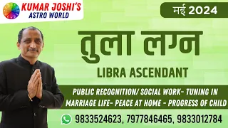 #may2024 #librahoroscope  #तुला #libra MAY मई 2024 prediction by Kumar Joshi