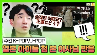 1월 마지막 주 K-POP_J-POP 리뷰 모음집| 투어스,위클리,CIX,설아,아이엠,아이들,미세스그린애플,녹황색사회,범프오브치킨,바운디,백넘버 외 🅴🅽🅶🄹🄿🄽