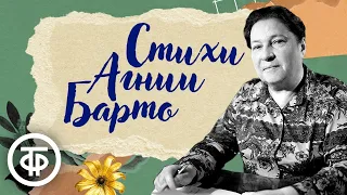 Сборник стихов Агнии Барто. Записи 1940-50-х. Читают Рина Зеленая, Игорь Ильинский, автор