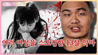 13살 소년이 어린 여자아이를 해쳤습니다. 사후 날뛰며 본인이 14세 미만이어서 법적으로 아무런 문제가 없다고 했습니다