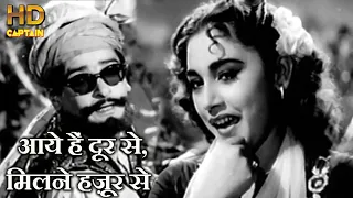 आये हैं दूर से, मिलने हज़ूर से  Aaye Hai Doorse - HD वीडियो सोंग - आशा भोसले,  मोहम्मद रफ़ी