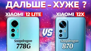 Сравнение Xiaomi 12 Lite vs Xiaomi 12X - какой и почему НЕ БРАТЬ или какой ЛУЧШЕ ВЗЯТЬ? Обзор и тест